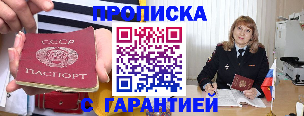 прописка для военкомата в Курске
