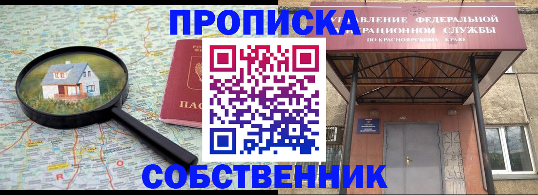 прописка для работы в Курске