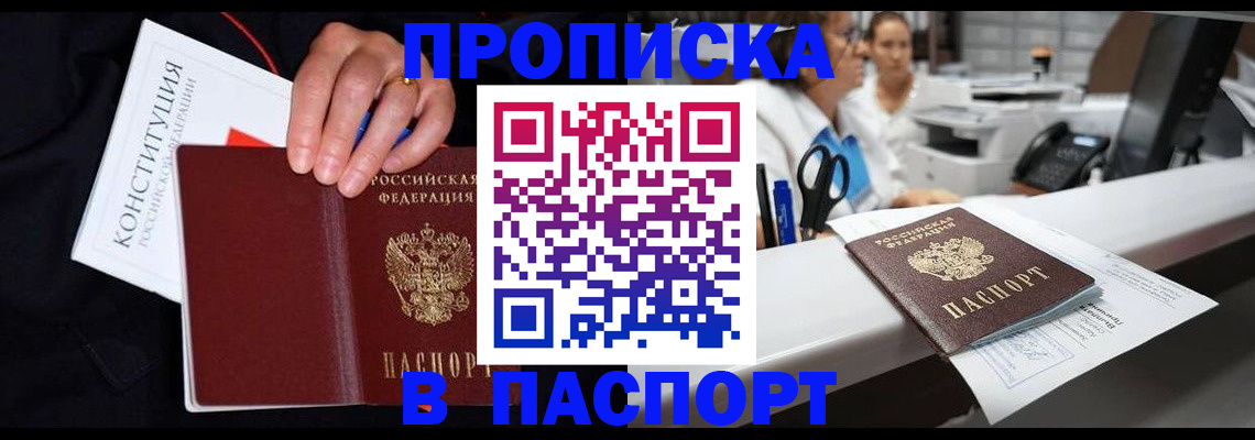 прописка гарантия в Курске