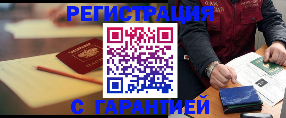 где прописаться в Курске