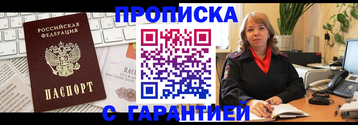 прописка иностранных граждан в Курске